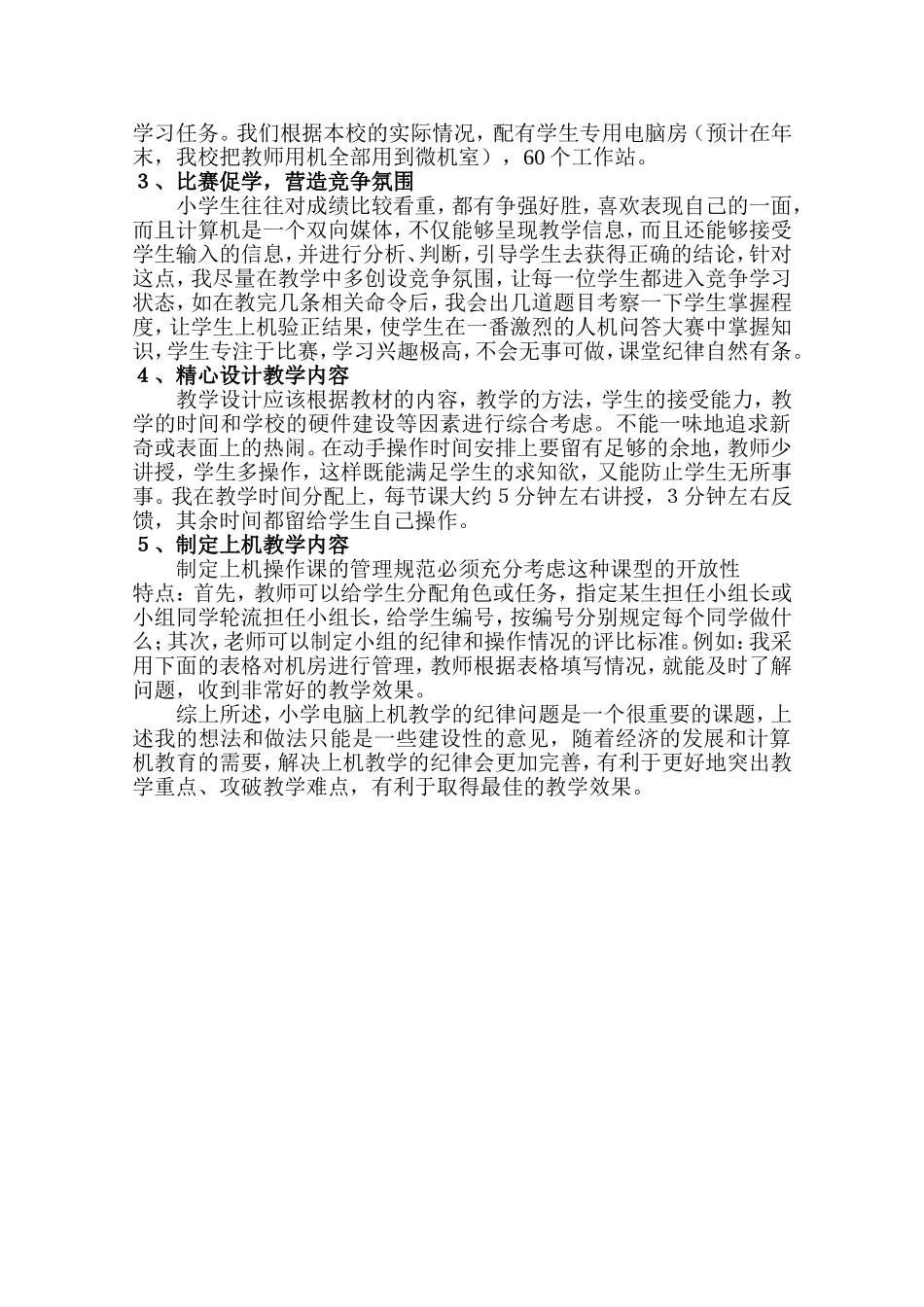 小学信息技术教学的几点体会_第3页