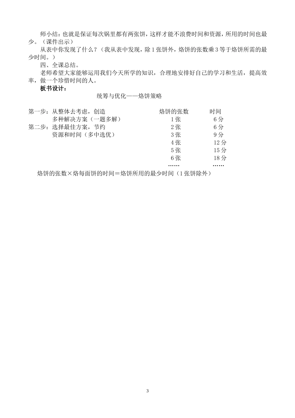 小学人教四年级数学《烙饼策略》_第3页