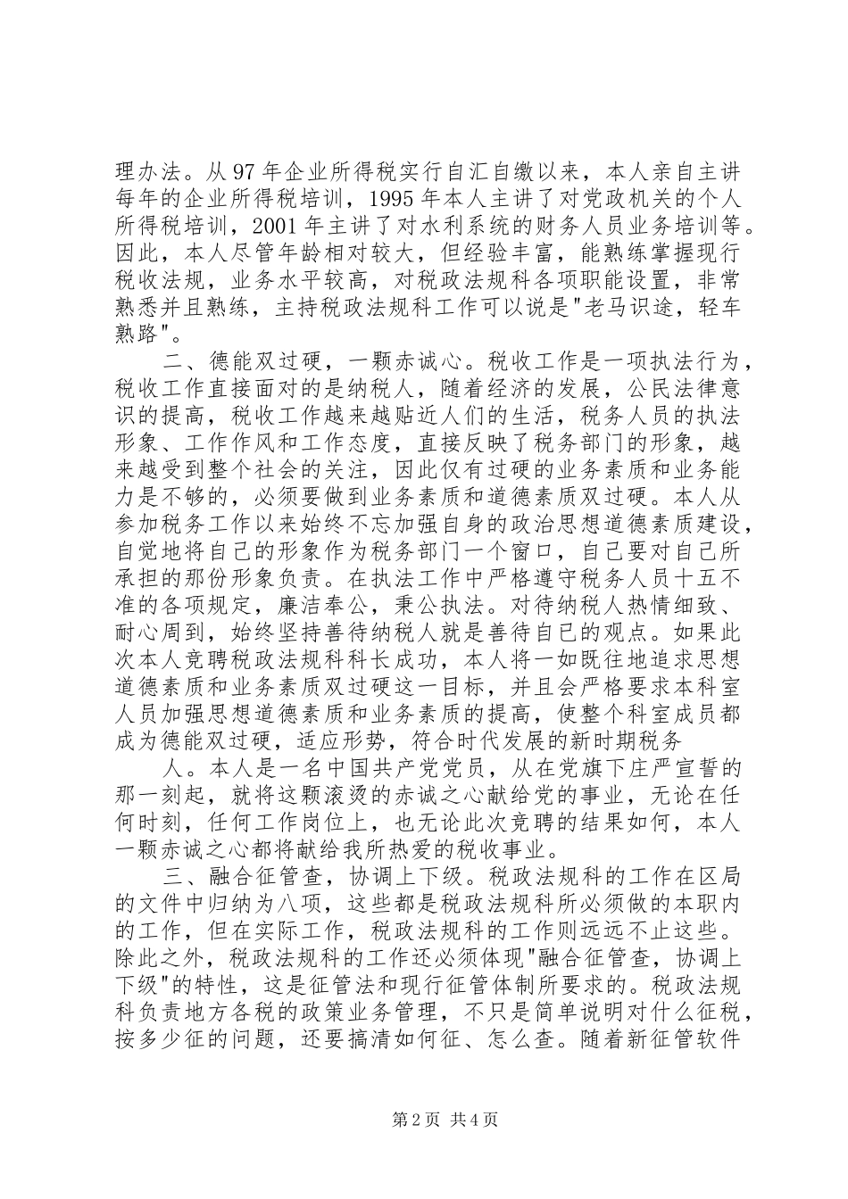 竞职竞聘演讲稿(税务)_第2页