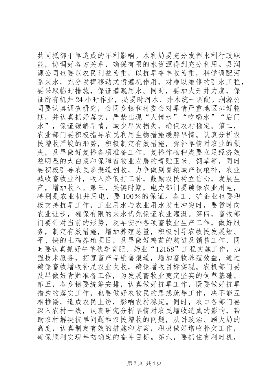 在防汛抗旱工作会议上的讲话_第2页