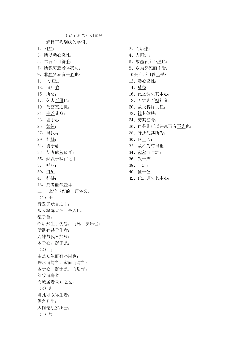 孟子两章习题_第1页