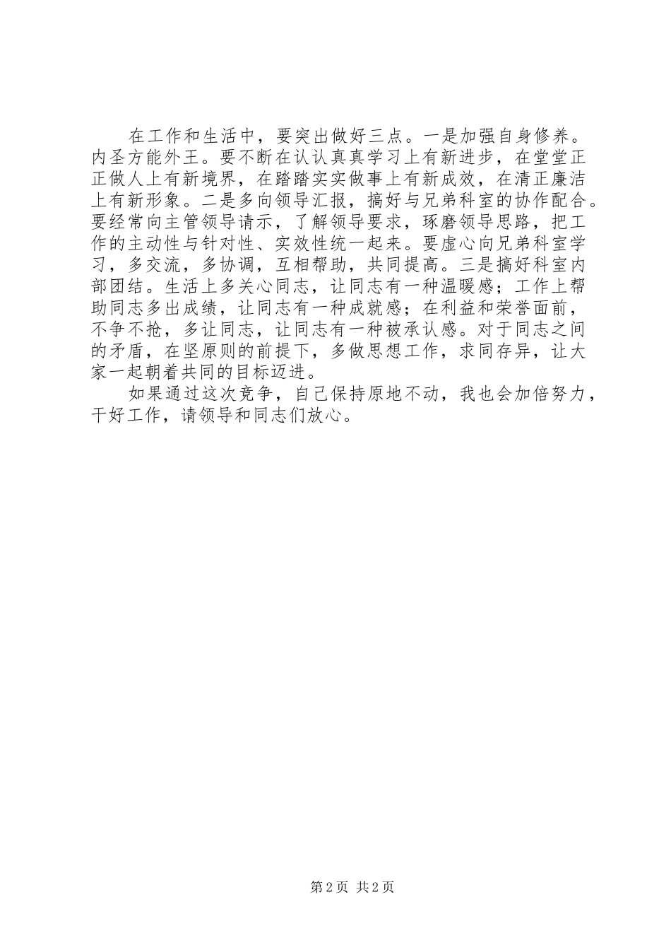 竞职市委办公室科长的演讲稿_第2页