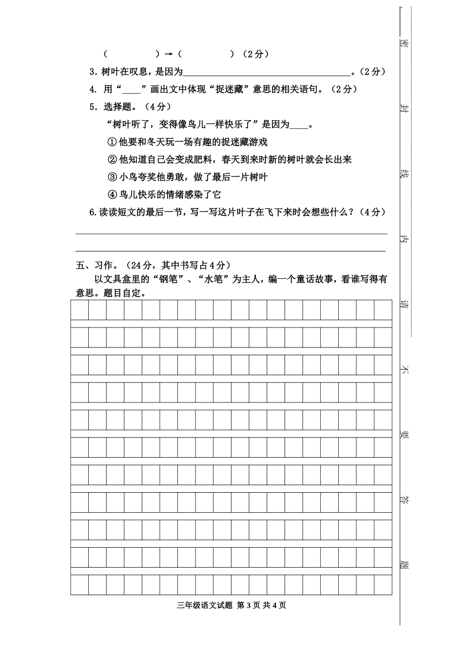 三语上册2010年期末试卷_第3页