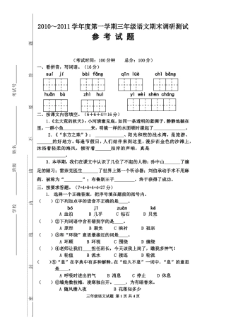 三语上册2010年期末试卷