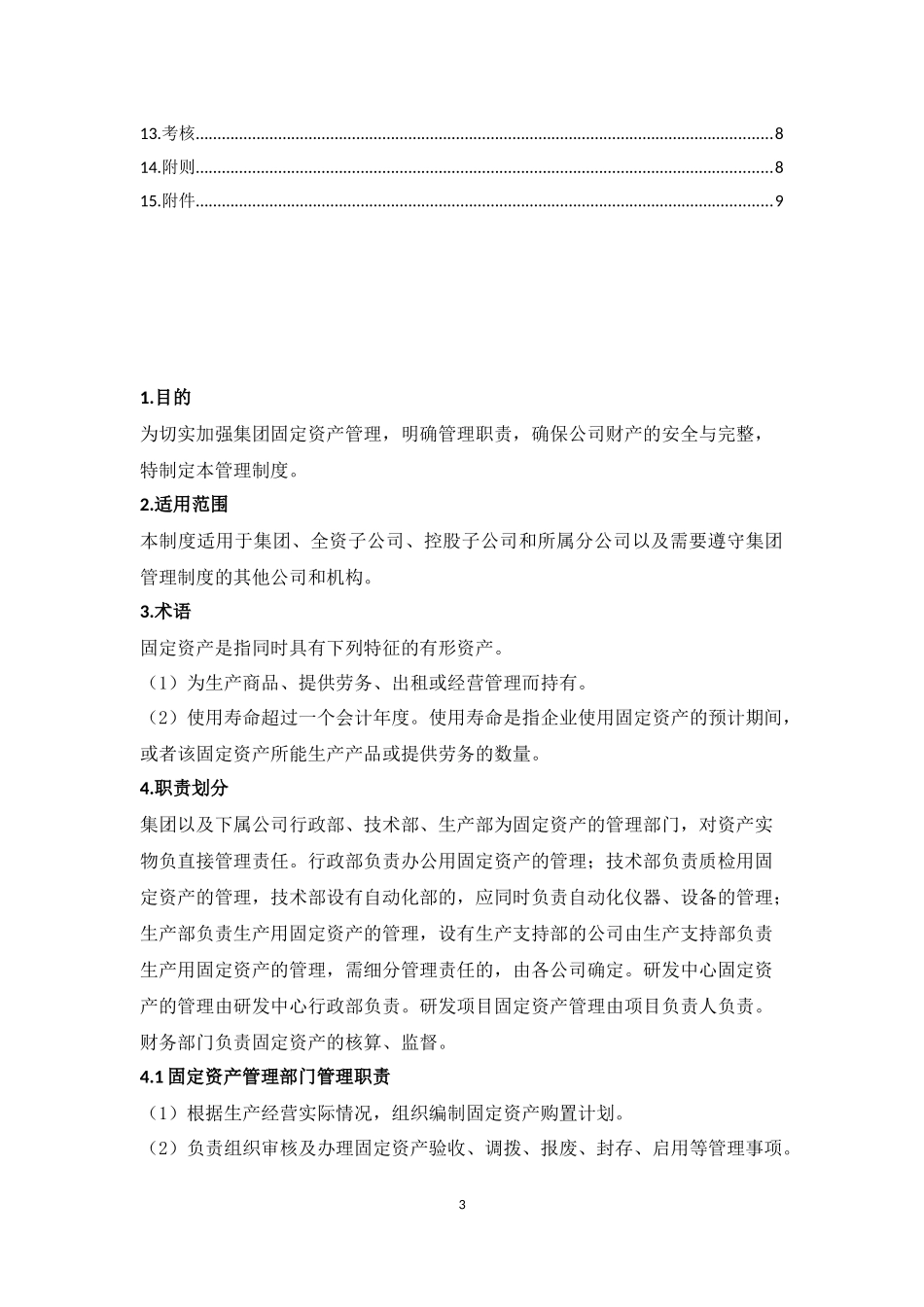 固定资产财务管理制度_第3页