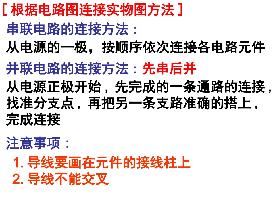 根据电路图连接实物图ppt_第2页
