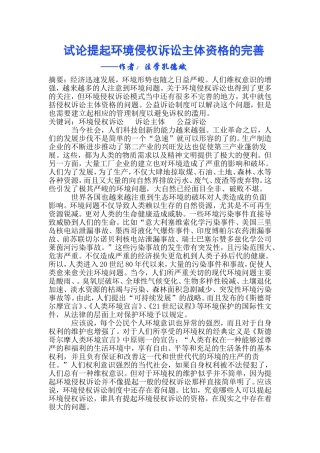 环境资源法论文