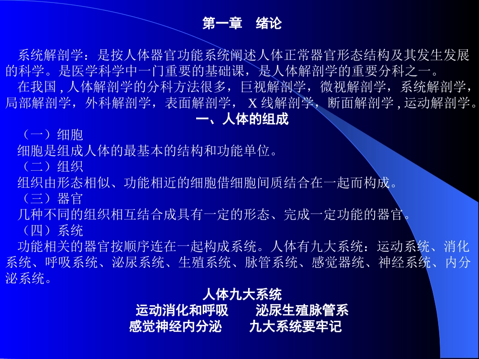 人体系统解剖学ppt课件_第3页