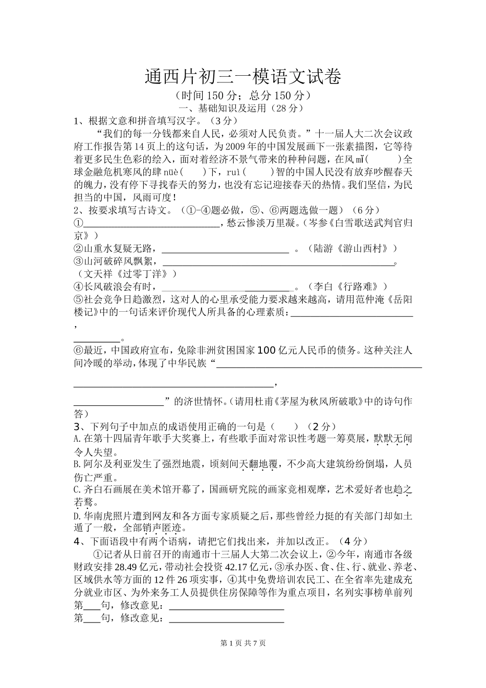 初三语文试卷_第1页