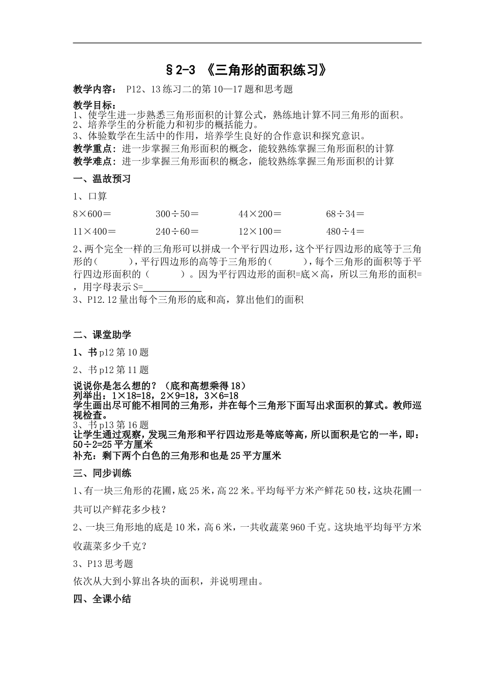 《三角形的面积练习》教学案_第1页