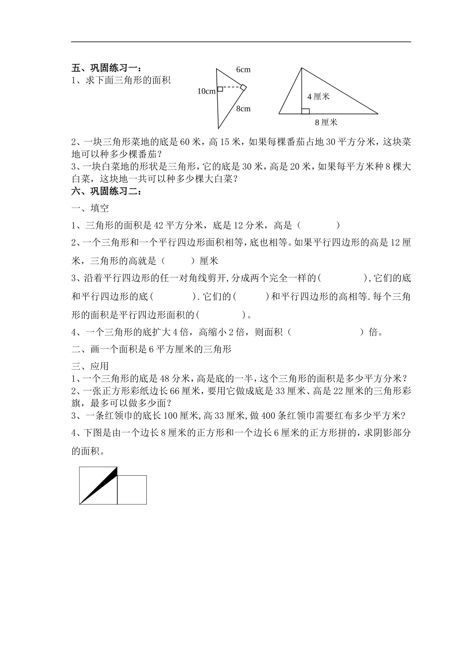 《三角形的面积练习》教学案_第2页