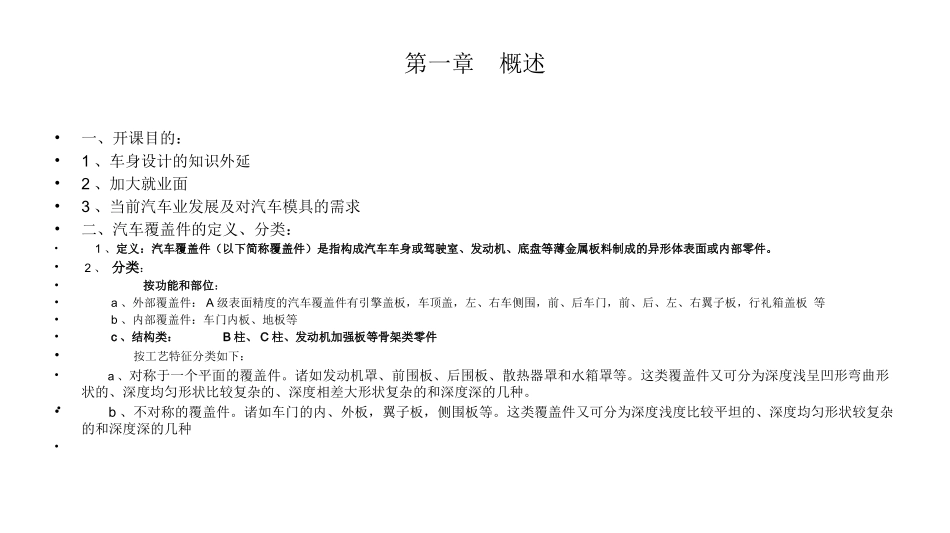 汽车覆盖件模具设计与制造ppt_第2页