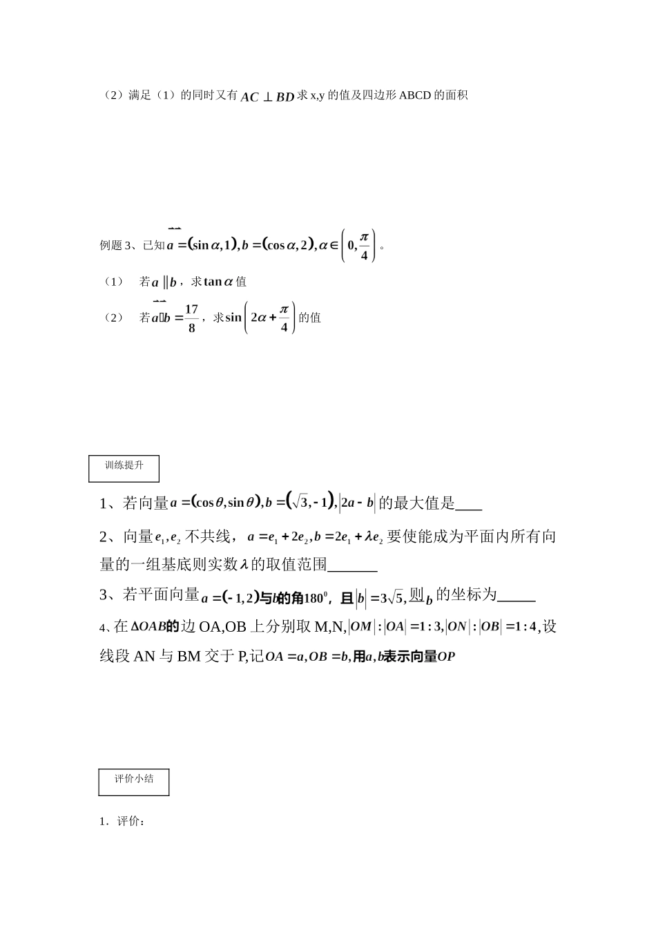 第34课时平面向量基本定理和坐标运算_第2页