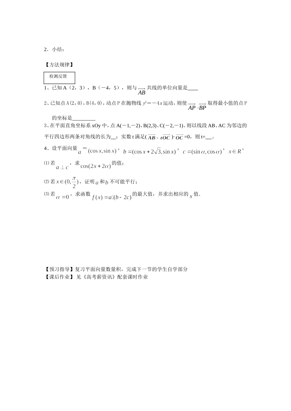 第34课时平面向量基本定理和坐标运算_第3页