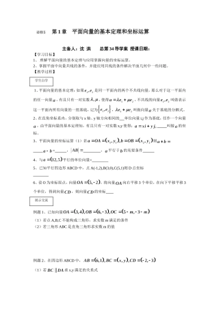 第34课时平面向量基本定理和坐标运算