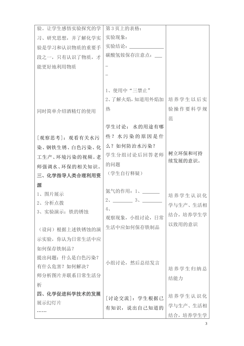 【《化学给我们带来什么》教学设计_第3页