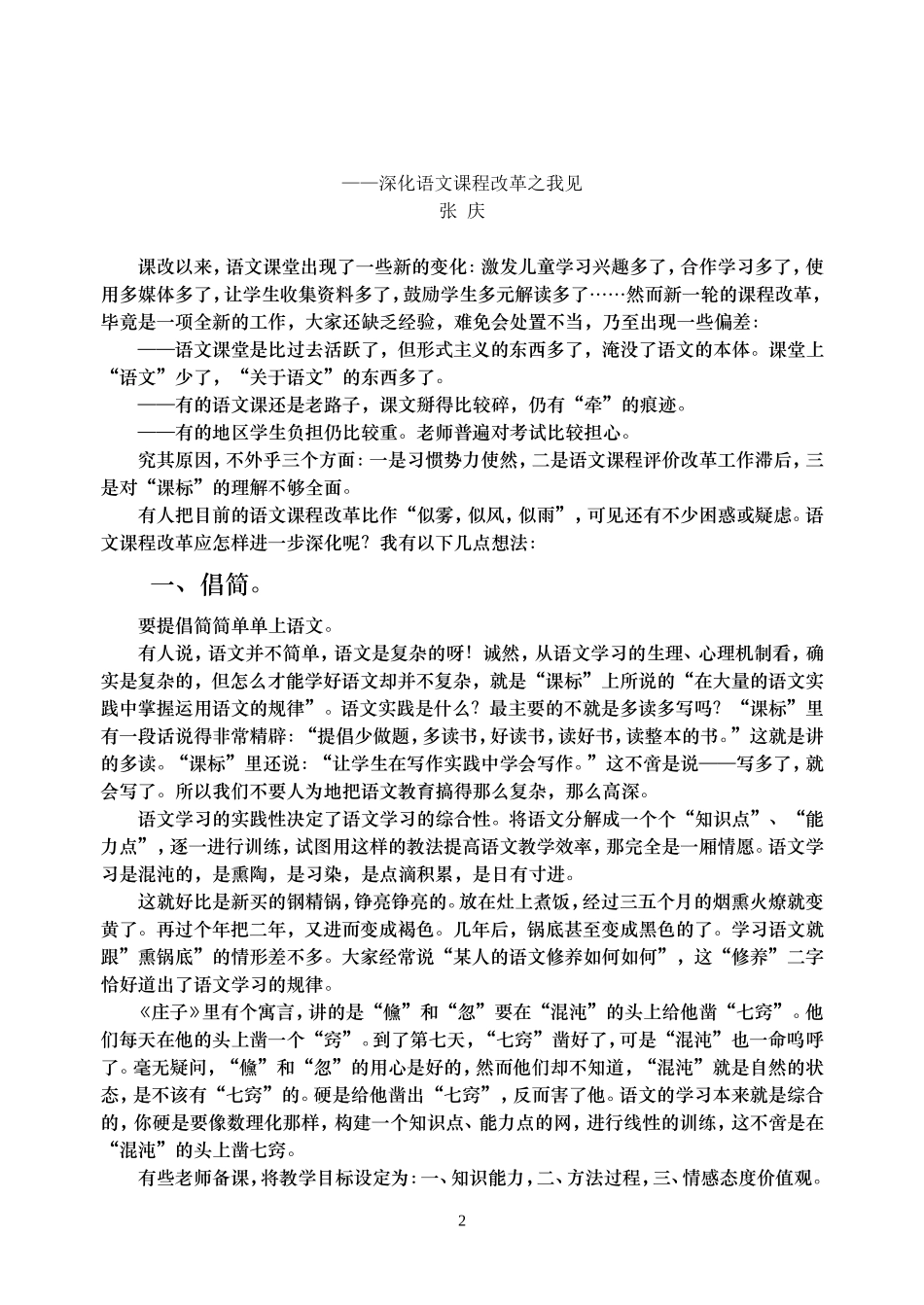 小学语文教师业务学习资料汇编_第2页