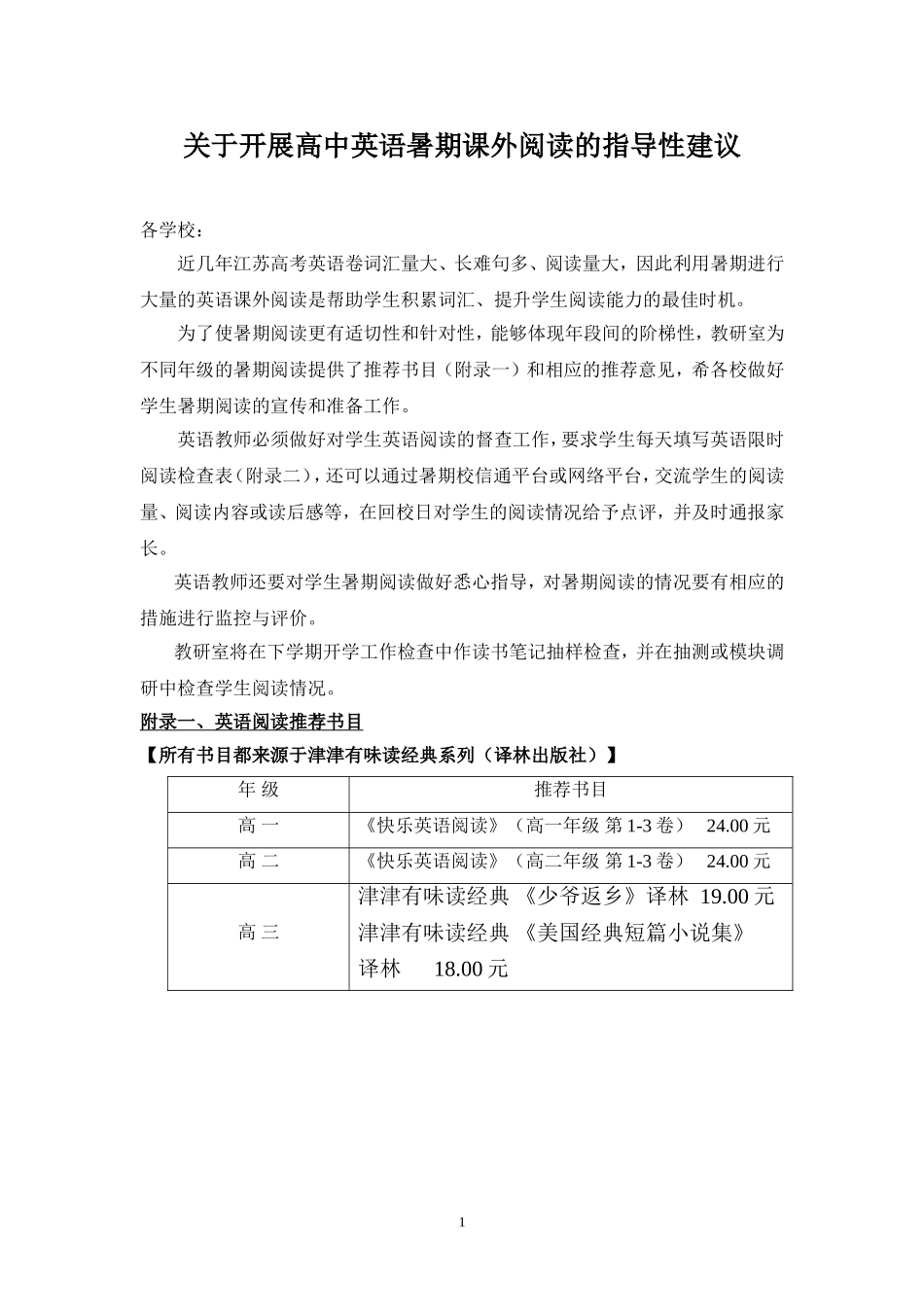 暑期英语阅读推荐_第1页