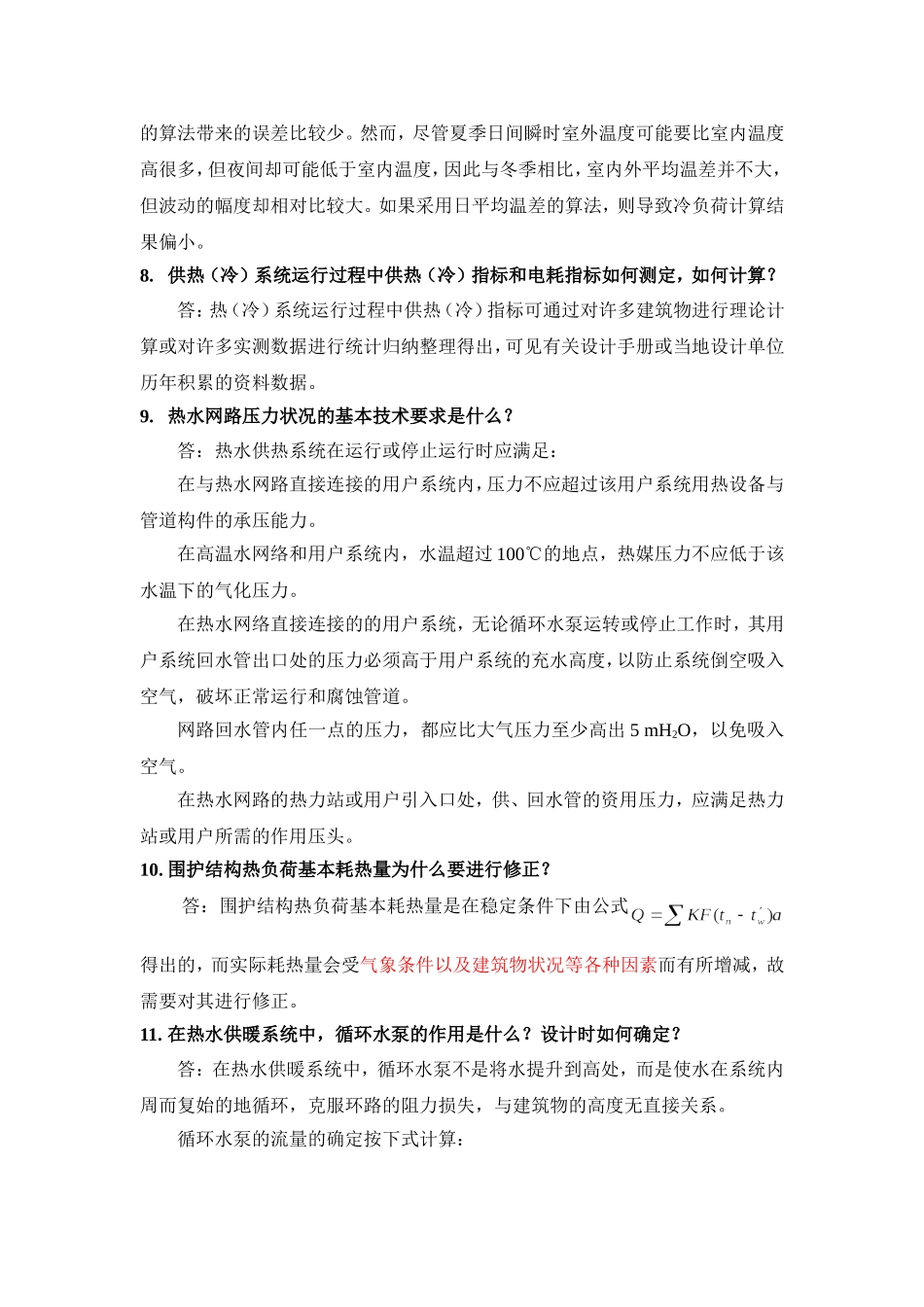 面试暖通专业综合试题及答案_第3页