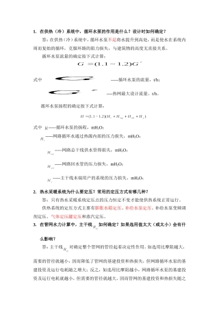 面试暖通专业综合试题及答案
