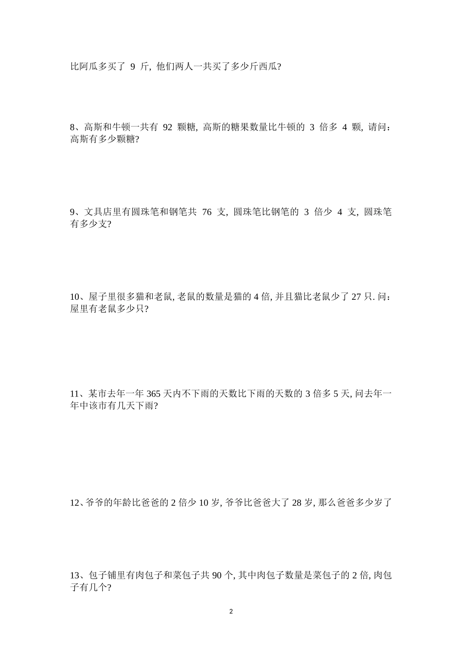 和差倍问题专项练习题1_第2页