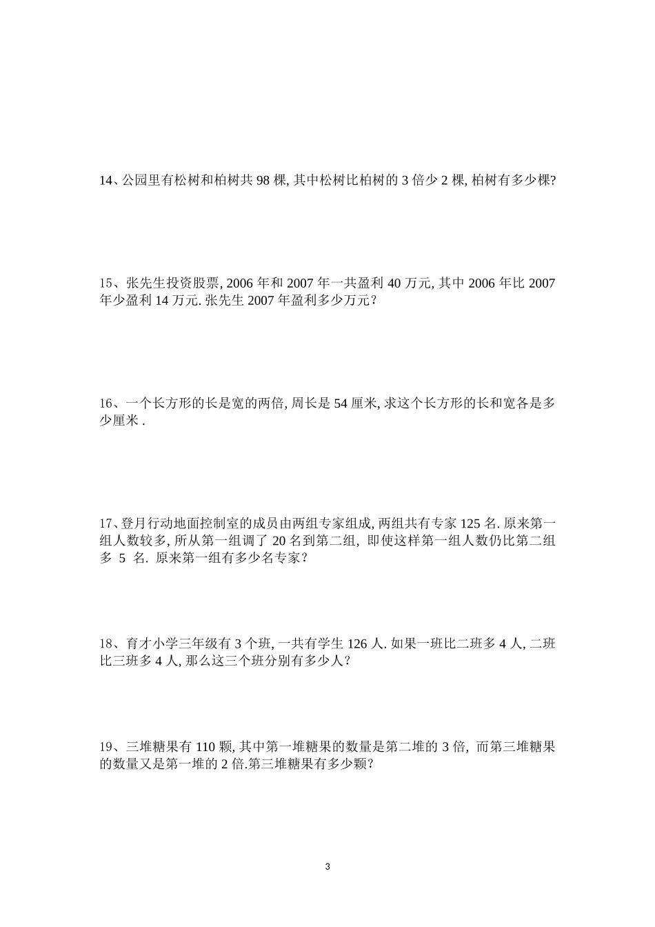 和差倍问题专项练习题1_第3页