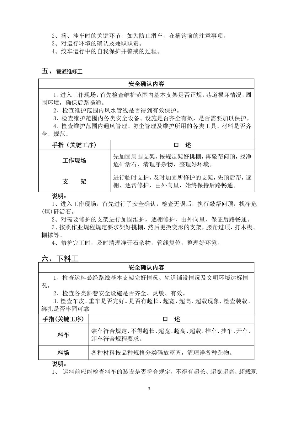 煤矿各工种手指口述操作标准(全文)_第3页