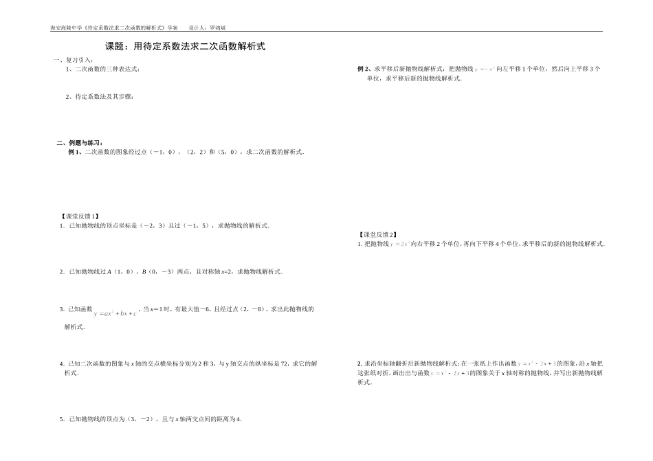 待定系数法求二次函数解析式(学案)_第1页