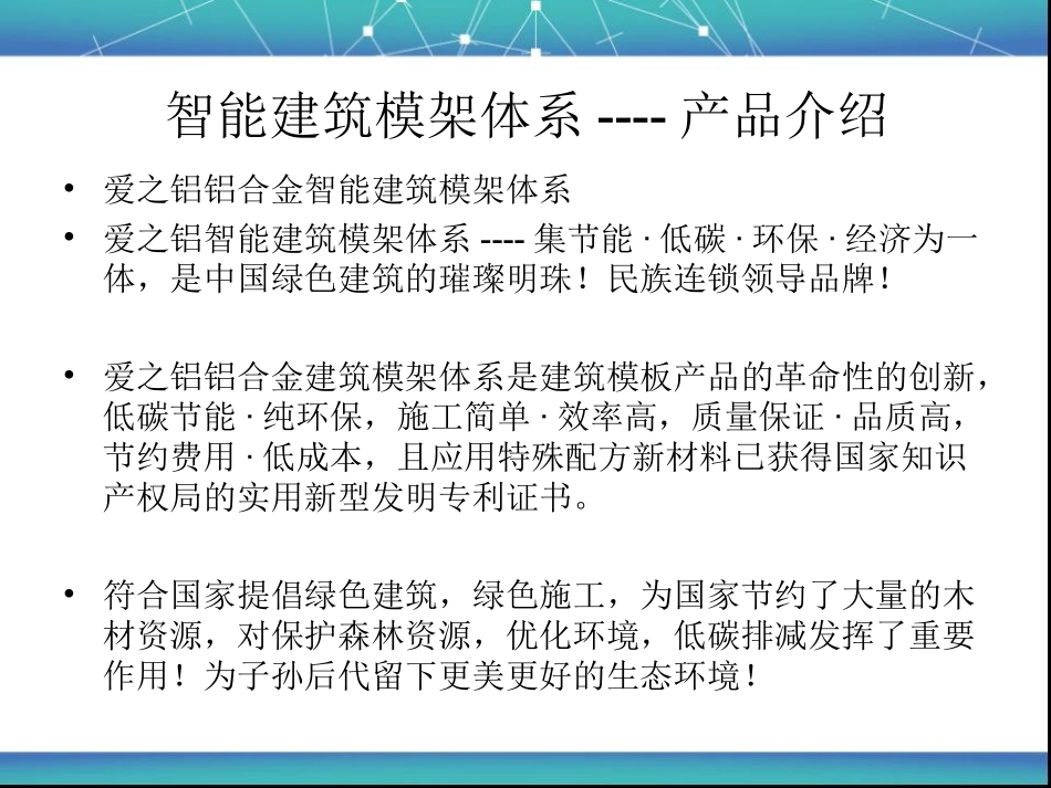 铝模与传统木模的比较_第1页