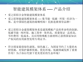 铝模与传统木模的比较