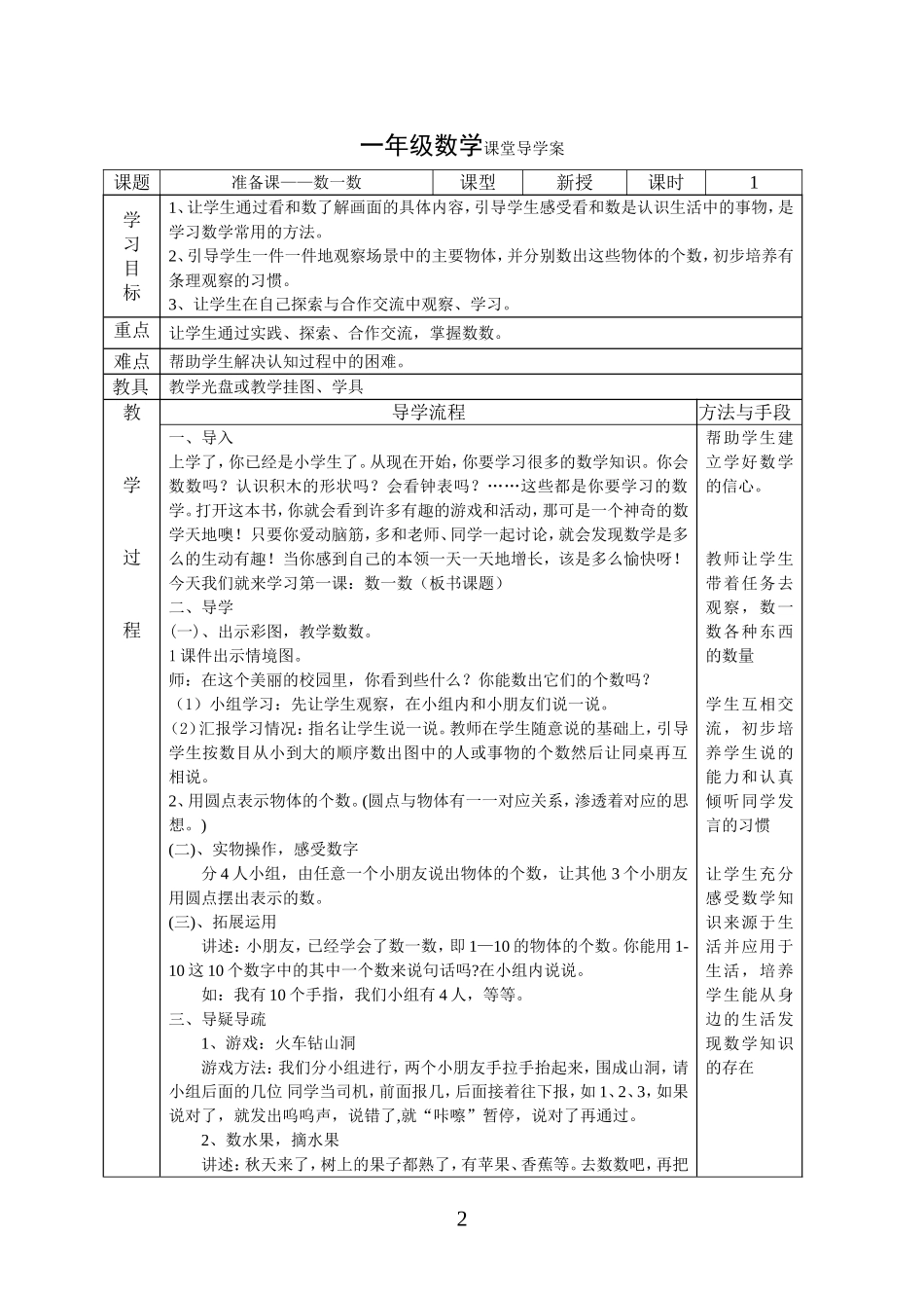 人教版一年级数学全册导学案(上册)_第2页