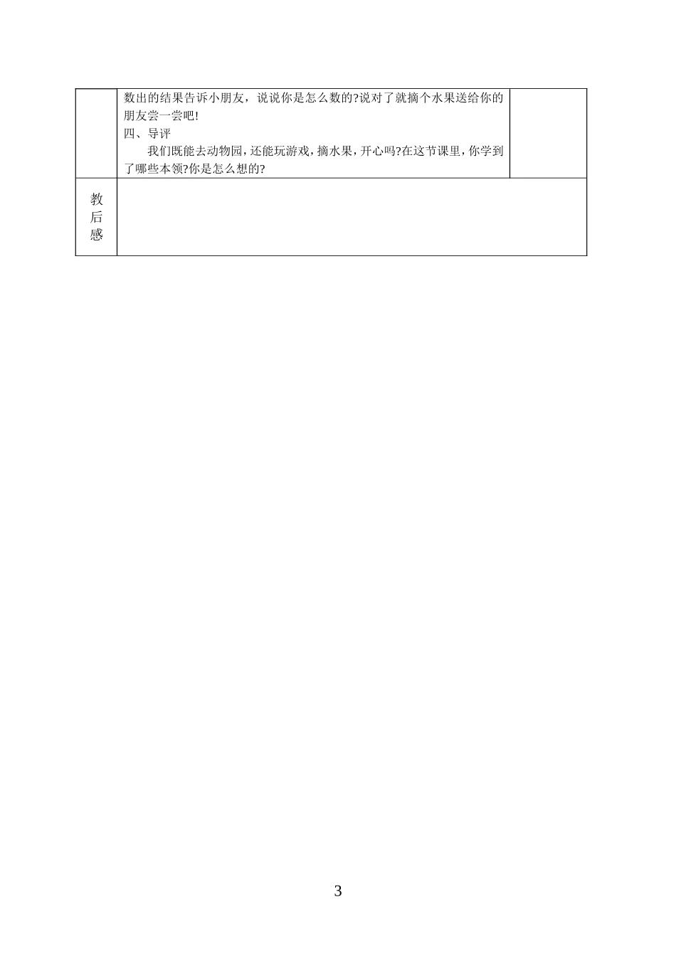 人教版一年级数学全册导学案(上册)_第3页