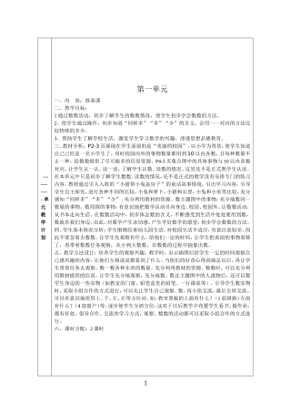 人教版一年级数学全册导学案(上册)