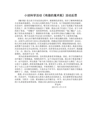 有趣的魔术瓶课后反思