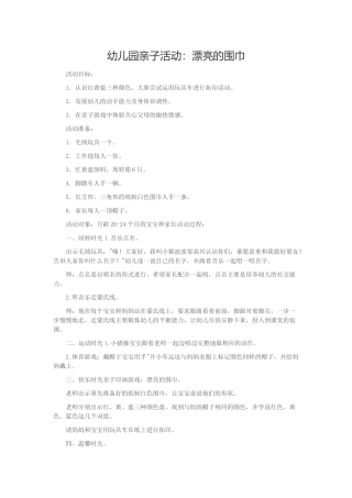 幼儿园亲子活动