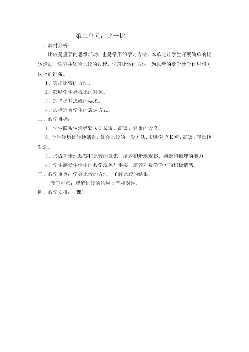 一年级数学上册第二单元教材分析_第1页