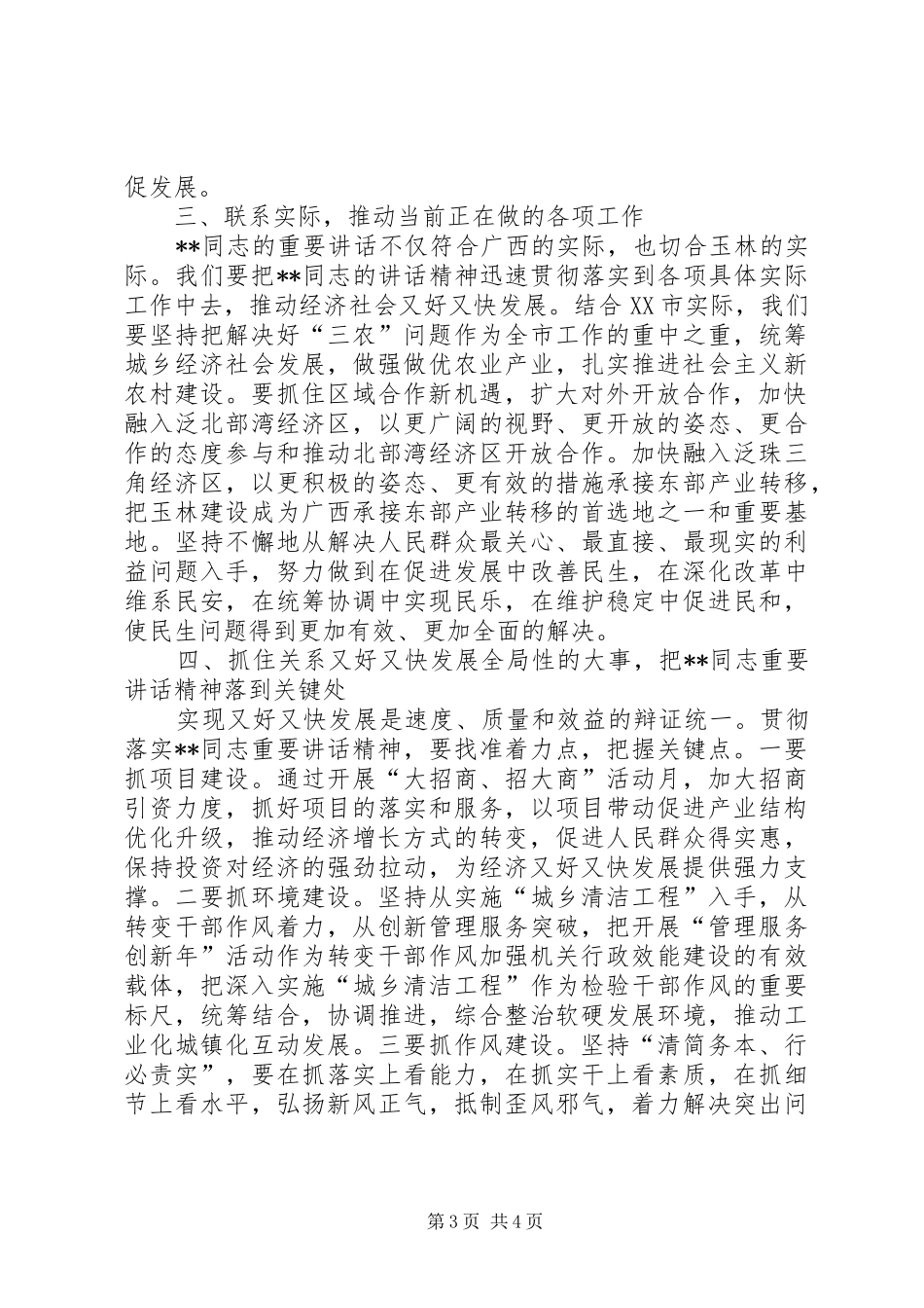 重大而深远意义讲话_第3页