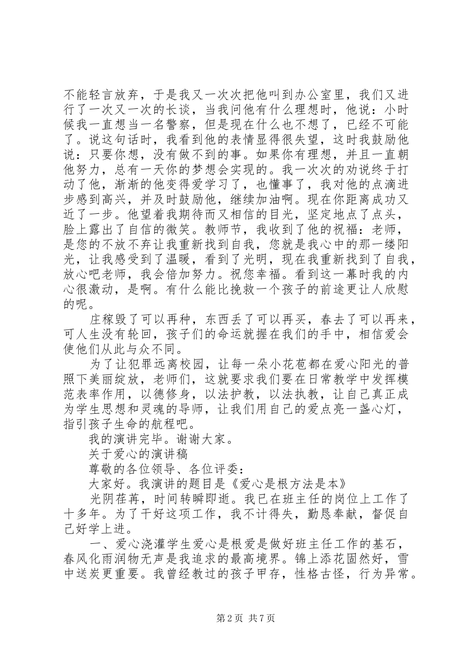 关于爱心的精选演讲稿_第2页