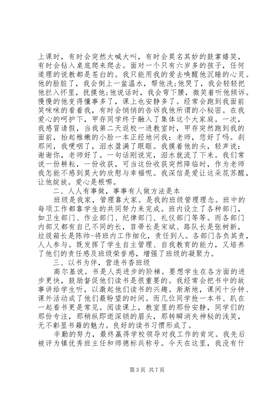 关于爱心的精选演讲稿_第3页