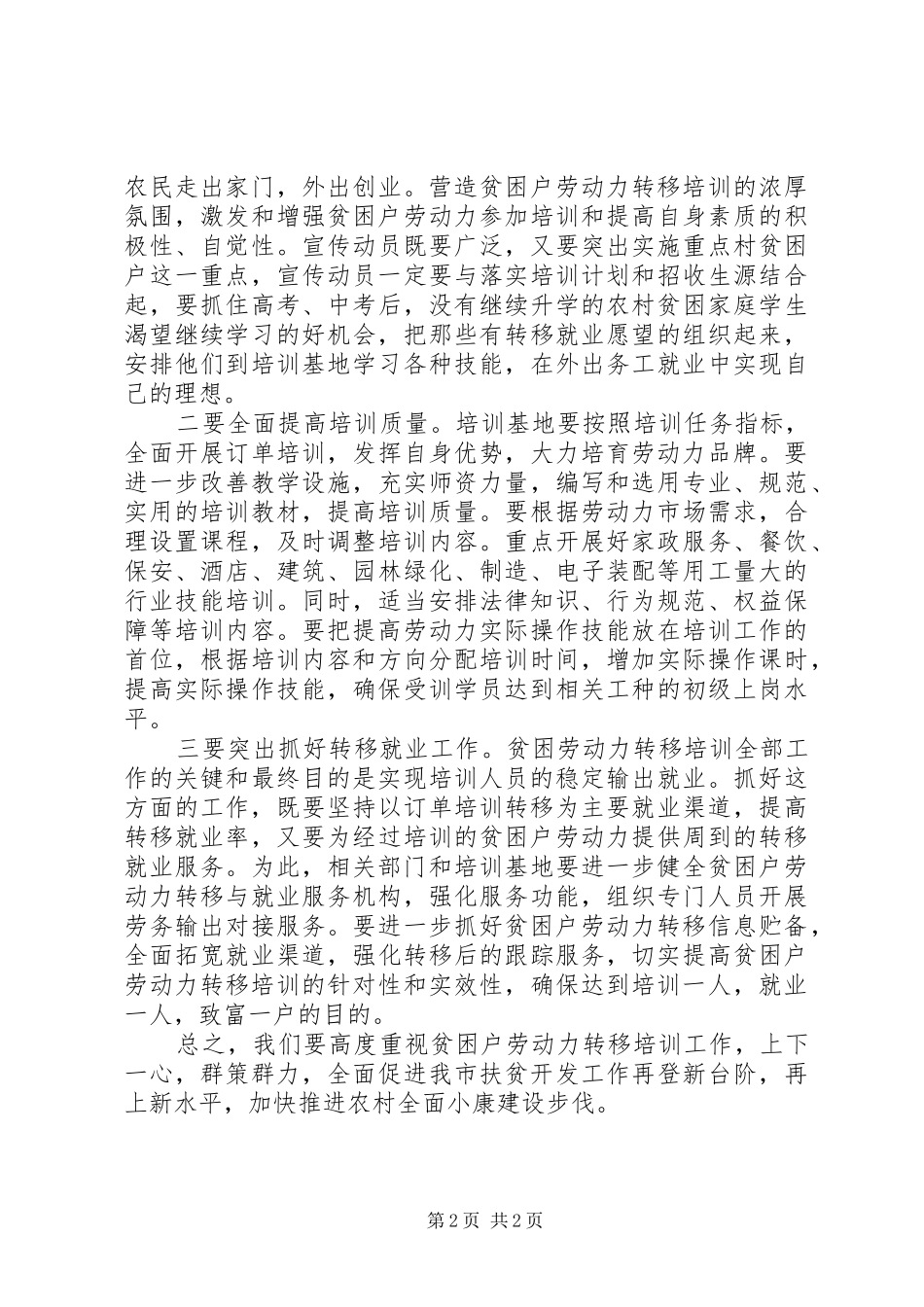 培训贫困劳动力会议上的讲话_第2页