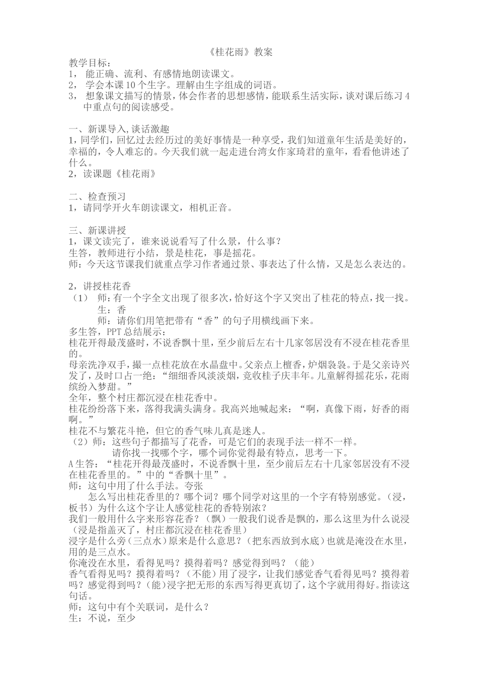 《桂花雨》教案_第1页