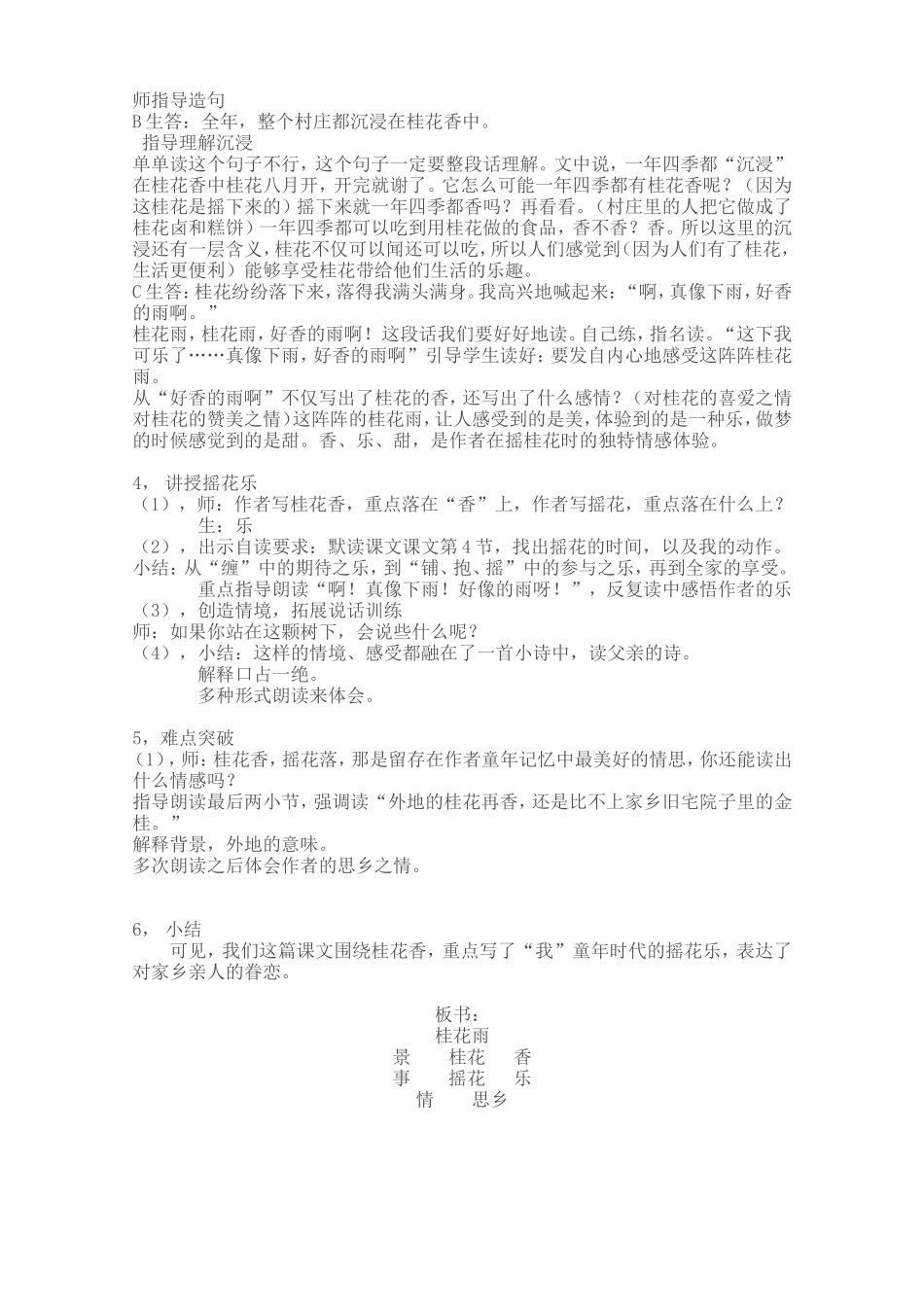 《桂花雨》教案_第2页