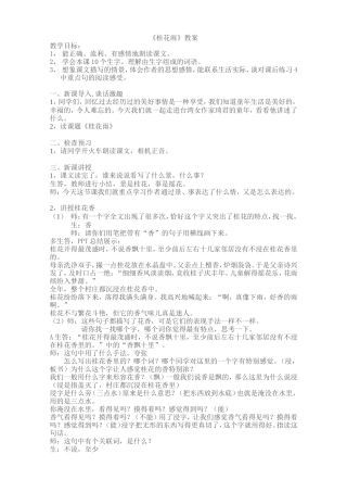 《桂花雨》教案
