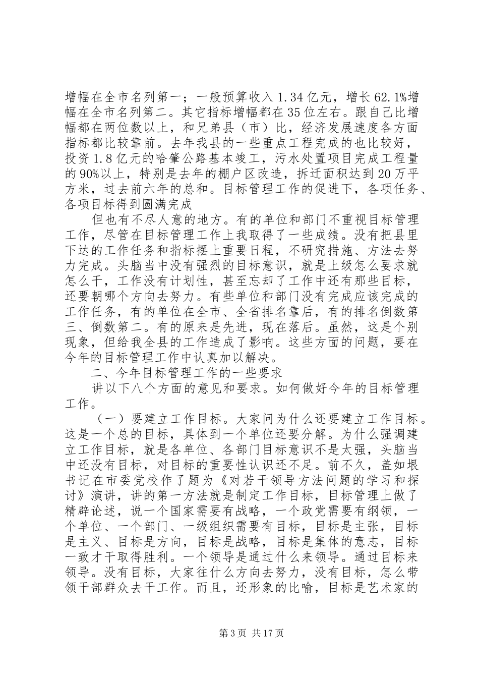 县目标管理工作会领导发言稿_第3页