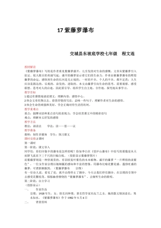 (部编)初中语文人教2011课标版七年级下册整体感知紫藤萝瀑布