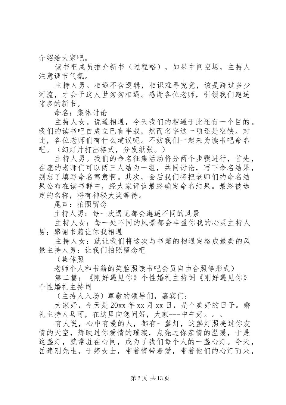 刚好遇见你——读书吧主题活动主持词_第2页