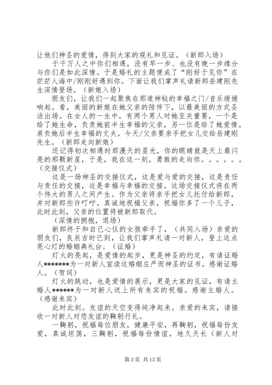 刚好遇见你——读书吧主题活动主持词_第3页