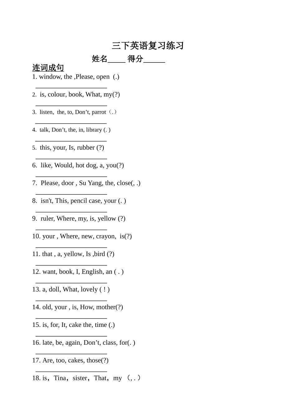 3下分类复习连词成句_第1页
