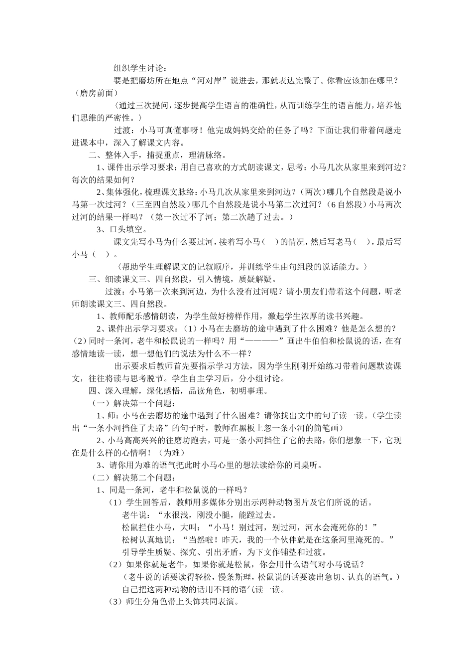 《小马过河》教学设计_第2页