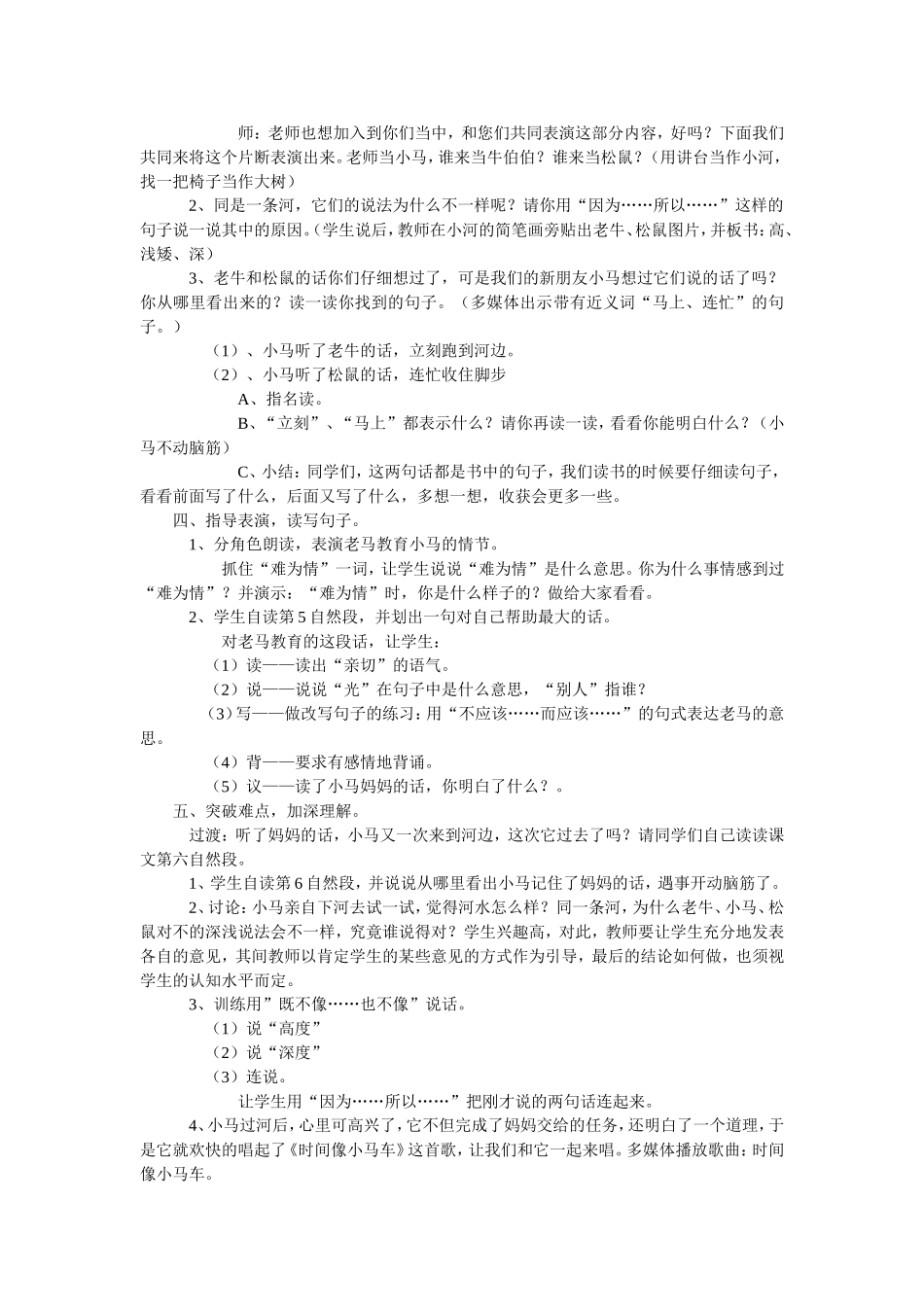 《小马过河》教学设计_第3页